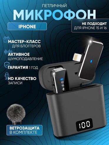 блютуз весы: Петличный микрофон для iPhone Совместимость: Для iPhone (не подходит