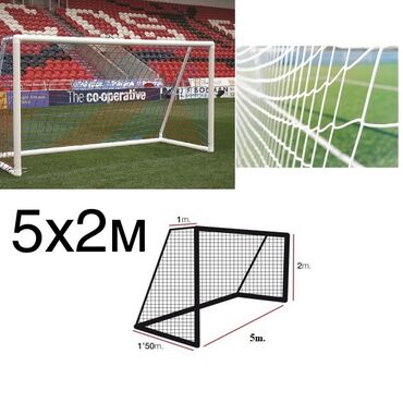 Спортивная форма: Сетка для футбольных ворот (пляжный футбол, юниорские ворота) Размер