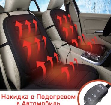 накидки на сиденья автомобиля: Накидка на сиденье авто с подогревом от прикуривателя (12 Вольт)