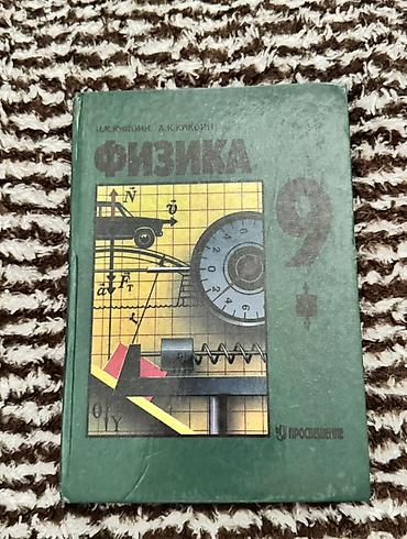 Книги и журналы: Учебники для 8-9 классов.В отличном состоянии — 9