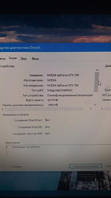 intel core i7 qiymeti: Satilir intel core i5 7 ci nesil 3.40 GHZ 8 ram 240 gb SSD VIDEOKART 2 — 7