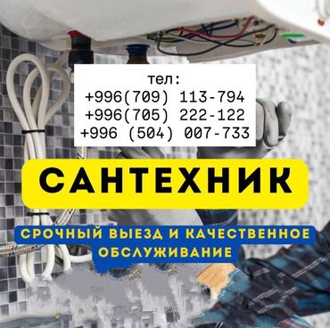 контейнер для жилья: Сантехниканы оңдоо 6 жылдан ашык тажрыйба