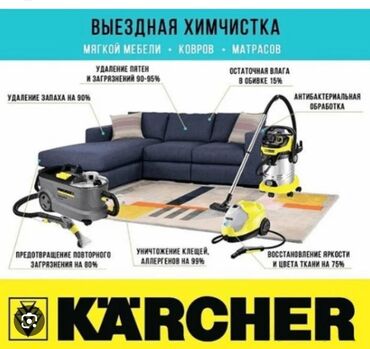 чистка ковров ош номер телефона: Килемдерди жуу