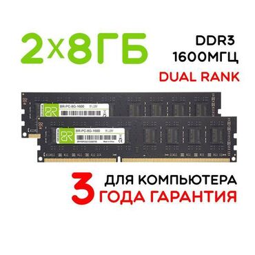 Оперативная память (RAM): Оперативная память, Новый, Samsung, 16 ГБ, DDR3, 1600 МГц, Для ПК