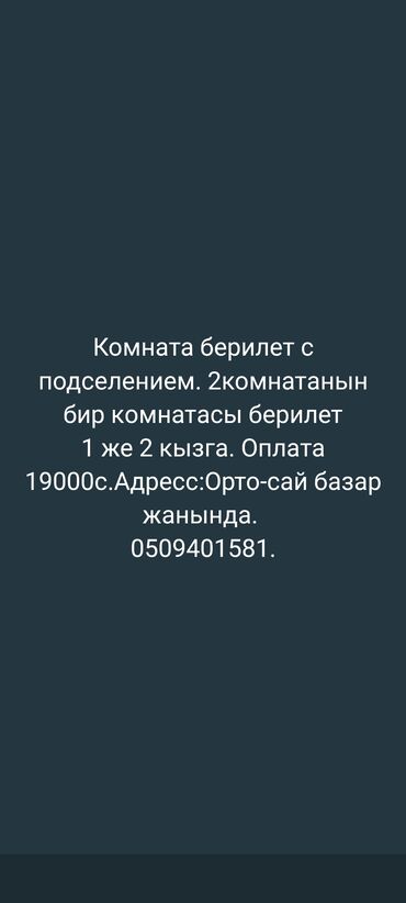 суточный дом в бишкеке: Сдаётся комната с подселением. Собственник!