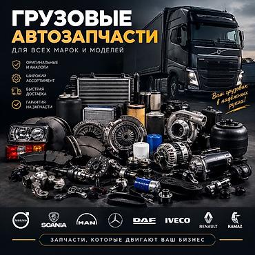 камаз китай: Грузовые автозапчасти для всех марок и моделей Что предлагаем: - — 1