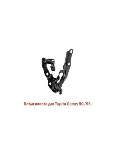 Силовые элементы кузова: Петли капота Toyota, Новый, Аналог