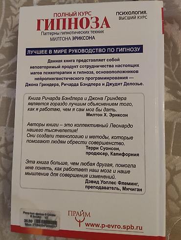 ney: Məhsul: Kitab — “Полный курс гипноза. Паттерны гипнотических техник — 2