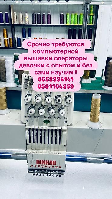 Вакансия: операторы компьютерной вышивки - Работа на профессиональных
