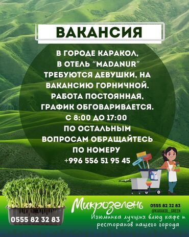 работа в бишкеке разное: Ещё больше горячих вакансий Вы найдёте на нашей странице в Инстаграме
