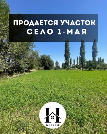 дом рабочи городок: 🏡 Продаётся участок в селе 1-мая ✅ Площадь участка: 10 соток ✅