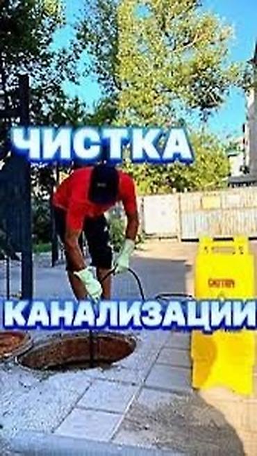 Сантехнические работы: Канализационные работы | Чистка канализации Больше 6 лет опыта — 4