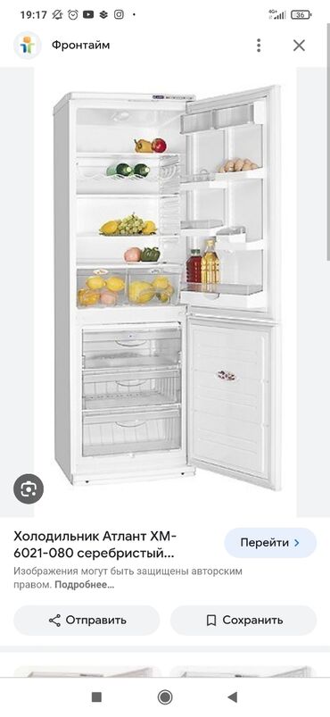 покупаю холодильник: Холодильник Atlant, Двухкамерный
