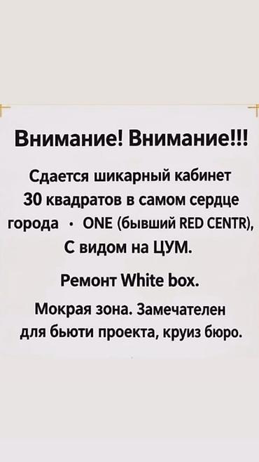 офисы в центре: Сдаю Офисный кабинет: 30 м², В бизнес центре, С ремонтом, С высокими потолками — 1