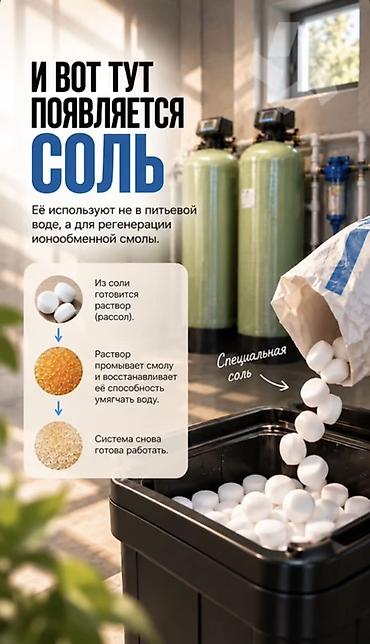 смягчитель воды: Ионообменная система умягчения воды для дома/коттеджа/производства — 3