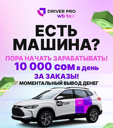 Требуется Водитель такси - С личным транспортом, 3-5 лет опыта, Техподдержка, Подработка, Старше 23 лет