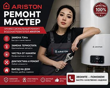 аристон оптом: Профессиональный ремонт водонагревателей Ariston Услуги: - Замена — 1