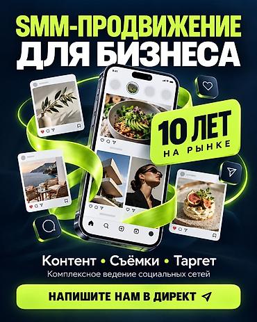 SMM‑продвижение для бизнеса Комплексное ведение социальных сетей с