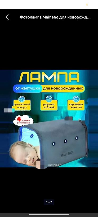 красный корсет: Фотолампа MAIENG для новорождённых (фототерапия от желтушки) - — 3