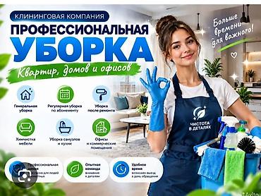 футбольные одежды: Уборка помещений, | Генеральная уборка, | Квартиры — 1