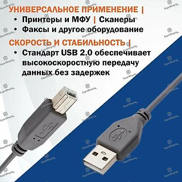 принтео: Кабель для подключения периферийных устройств USB 2.0 A/B — идеальное — 2