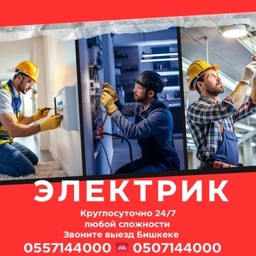 установка камер видеонаблюдения цена бишкек: Электрик | Кир жуугуч машиналарды орнотуу, Видеокөзөмөлүн монтаждоо, Өчүргүчтөрдү монтаждоо 6 жылдан ашык тажрыйба