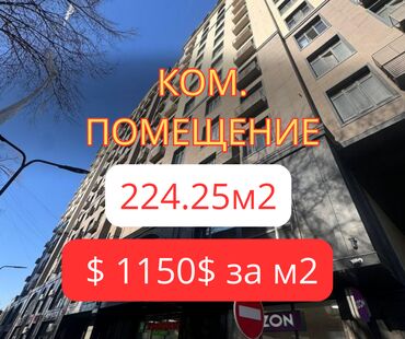 Офисы: Продаю Офис 224 м², Без ремонта, Без мебели, Многоэтажное здание, 2 этаж