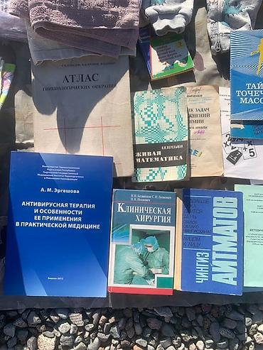 Подборка книг по медицине, математике и художественной литературе: -