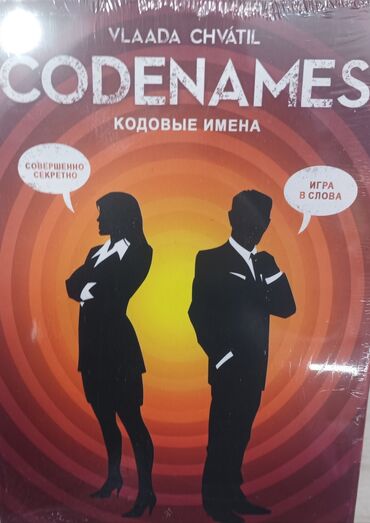 Oyuncaqlar: Codenames oyunu.Кодовые имена игра Codenames: кодовые имена - это