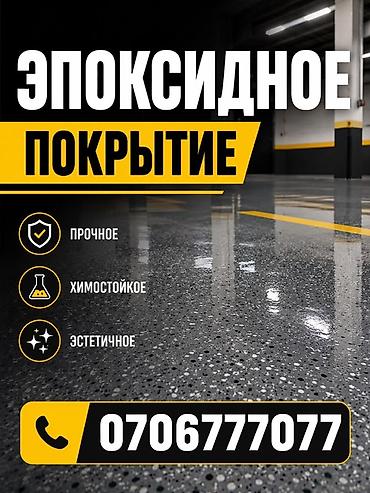 Эпоксидная смола: Глянцевый, Новый, Бесплатный выезд, Гарантия — 1