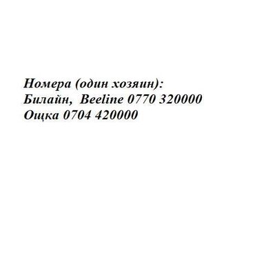 симка цена: Продаю номера VIP Билайн Ошка #beeline #oshka #numbers