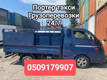мясо отход: Портер, с грузчиком