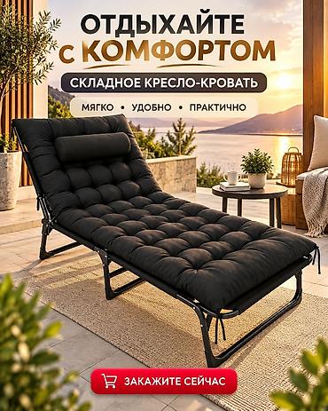 Бүктөлүүчү жеңил керебеттер: Кресло керебет, Жаңы, Бир кишилик, Өзү алып кетүү, Акылуу жеткирүү, түсү - Кара — 8