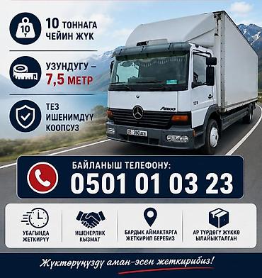 terano: Келишим турундо Mercedes-Benz Atego 1218🚛 Кыргызстандын баадык — 2
