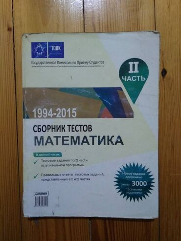 7 ci sinif riyaziyyat e derslik: Сборник тестов "Математика"