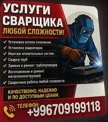 котёл уют: Услуги сварщика любой сложности! ✔ Установка котлов отопления ✔ — 1