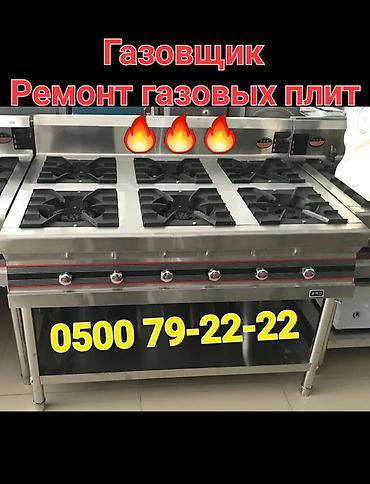 плитку: Газовщик 🔥 Газовщик 🔥 Услуги газовщика — ремонт газовых плит (бытовых — 1