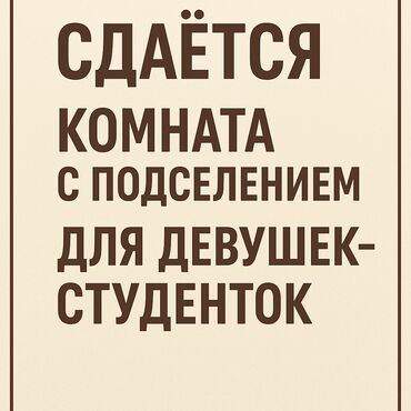 квартира джалал абад аренда долгосрочно: 1 бөлмө, Менчик ээси, Чогуу жашоо менен, Жарым -жартылай эмереги бар