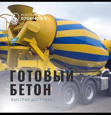 цементовоз бочка: Строительный бетон, M-300, Для плит перекрытия,класса B22,5