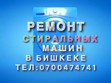 электо двигатель: Ремонт стиральных машин, Мастер по ремонту стиральных машин Ремонт