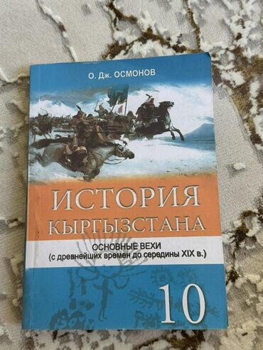сборник диктантов по кыргызскому языку: Продаю книги 10кл химия кыргыз тили, физика алгебра кыршыз
