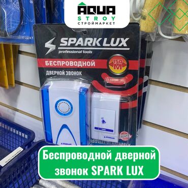 дверной звонок: Беспроводной дверной звонок SPARK LUX Для строймаркета "Aqua Stroy"