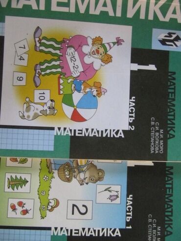 инструмент строительный: Продается книги для первого класса находится в г Канте