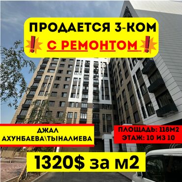продается квартира джал: 3 комнаты, 119 м², Элитка, 10 этаж, Евроремонт