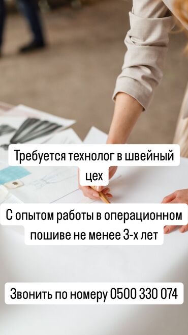 работа в бишкеке мебельный цех: Технолог