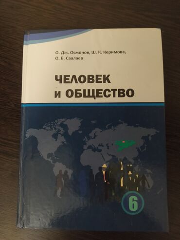 6 класс книги: Орус адабияты, 6-класс