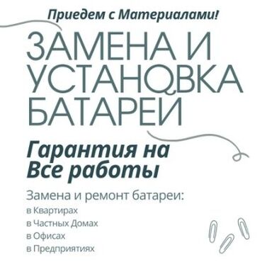 Канализационные работы: Устранение утечек, Теплый пол, Обслуживание отопительного оборудования Гарантия, Бесплатная консультация, Демонтаж Больше 6 лет опыта