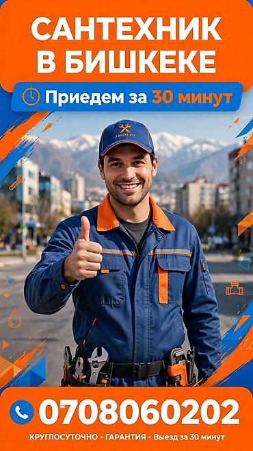 full tap: Монтаж и замена сантехники Больше 6 лет опыта — 1