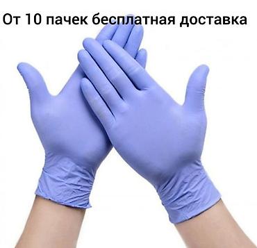 Перчатки нитриловые, Xs, S, M, L от 10 пачек бесплатная доставка по