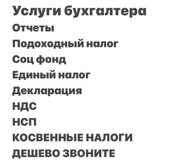 платная консультация бухгалтера: Бухгалтерские услуги | Ликвидация юридических лиц, Работа в 1С, Регистрация юридических лиц